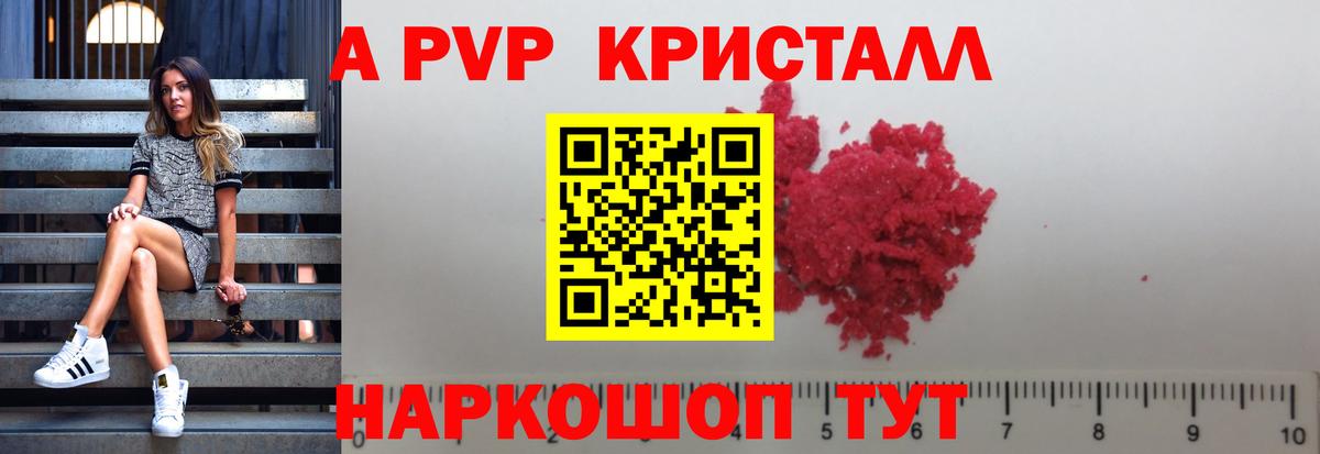 A PVP Crystall Полевской