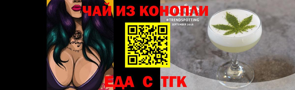 Еда ТГК марихуана  Вход с VPN  Полевской 