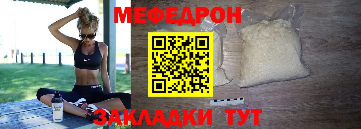 Меф мяу мяу Полевской